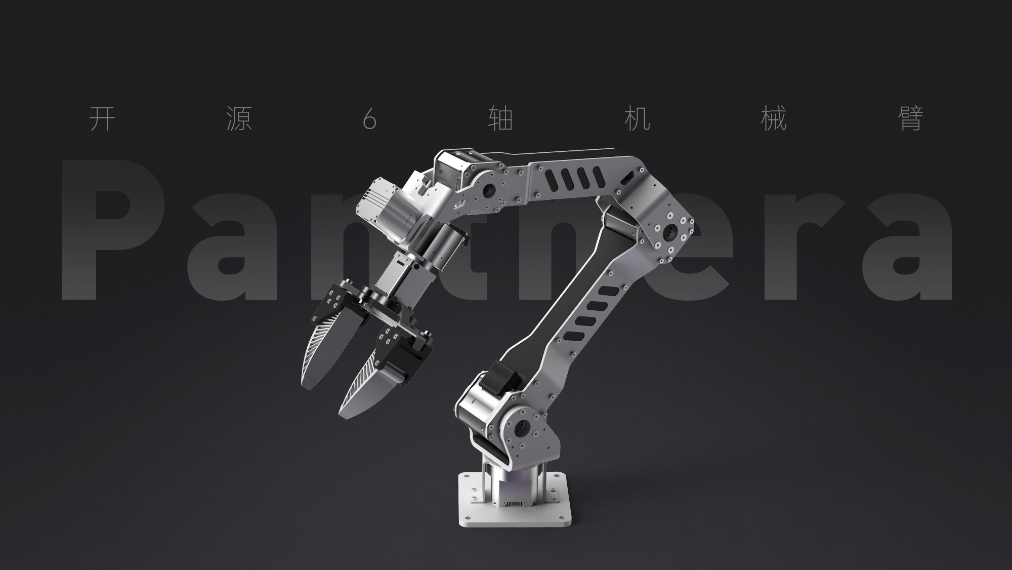 Panthera-HT 机械臂